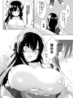 [あめぐみ] 友達以上、初エッチ未満_196_p195