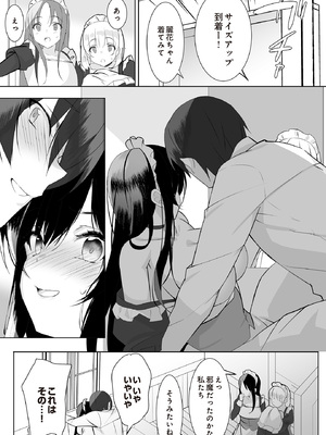 [あめぐみ] 友達以上、初エッチ未満_197_p196
