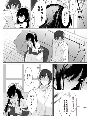 [あめぐみ] 友達以上、初エッチ未満_198_p197