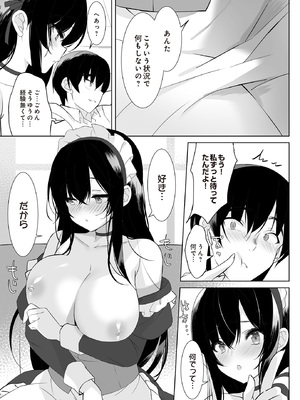 [あめぐみ] 友達以上、初エッチ未満_199_p198