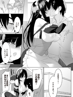 [あめぐみ] 友達以上、初エッチ未満_201_p200