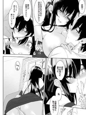 [あめぐみ] 友達以上、初エッチ未満_204_p203