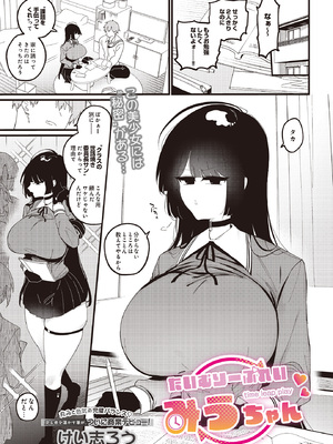 [けい志ろう] たいむりーぷれいみうちゃん