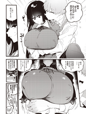 [けい志ろう] たいむりーぷれいみうちゃん_058_p57