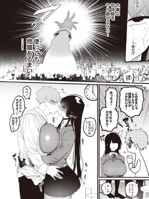 [けい志ろう] たいむりーぷれいみうちゃん_066_p65