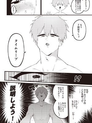 [けい志ろう] たいむりーぷれいみうちゃん_072_p71