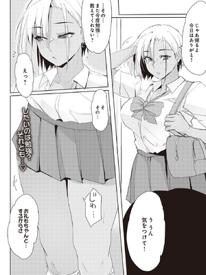[ぜっきょ] 褐色ギャル早瀬さんは止まらない！_322_p321