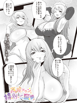 [赤木荘] 高額プランの特別ご褒美！？