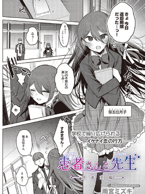 [雨宮ミズキ] 患者さんと先生 図書室編
