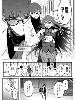 [雨宮ミズキ] 患者さんと先生 図書室編_170_p169