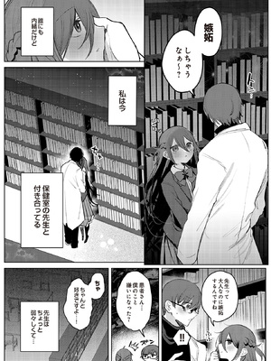 [雨宮ミズキ] 患者さんと先生 図書室編_171_p170
