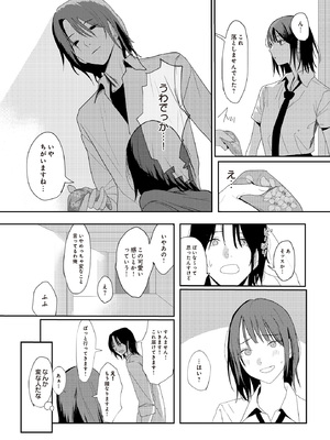 [なんだそのパンツは…] やさしさの順序_177_p176