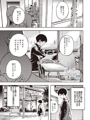 [木山ヒト] 僕だけが知ってる大人の世界_463_p462