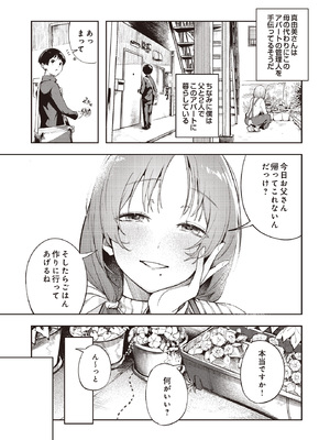 [木山ヒト] 僕だけが知ってる大人の世界_465_p464