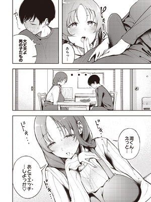 [木山ヒト] 僕だけが知ってる大人の世界_468_p467