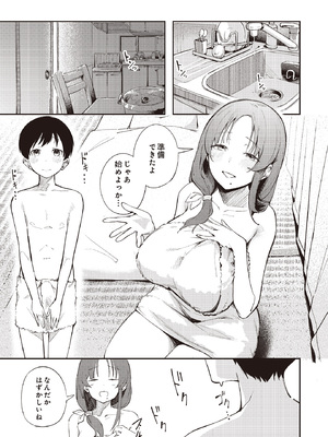 [木山ヒト] 僕だけが知ってる大人の世界_469_p468