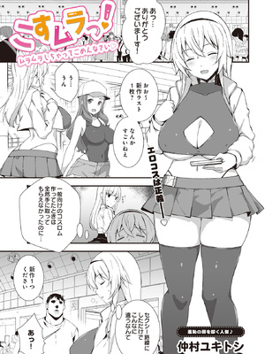 [仲村ユキトシ] こすムラっ！-ムラムラしちゃってごめんなさい。