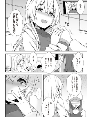 [仲村ユキトシ] こすムラっ！-ムラムラしちゃってごめんなさい。_404_p403