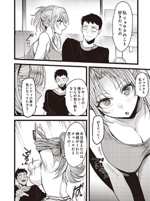 [青年ホルモン] プラック会社員の冴えない俺に、妖精が舞い降りた_514_p513