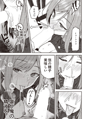 [鬼塚クリス] あの頃の君じゃなくても_371_p370
