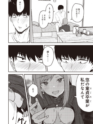 [鬼塚クリス] あの頃の君じゃなくても_372_p371
