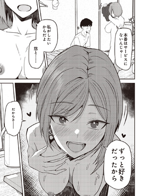 [鬼塚クリス] あの頃の君じゃなくても_373_p372