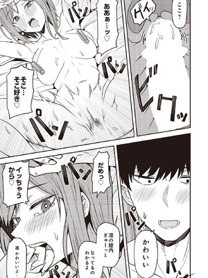 [鬼塚クリス] あの頃の君じゃなくても_375_p374