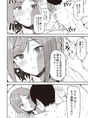 [鬼塚クリス] あの頃の君じゃなくても_378_p377