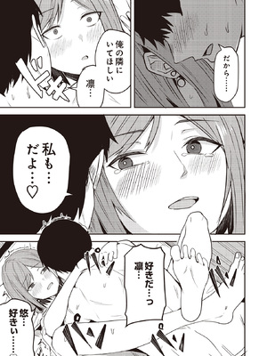 [鬼塚クリス] あの頃の君じゃなくても_379_p378