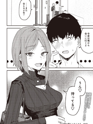 [鬼塚クリス] あの頃の君じゃなくても_382_p381