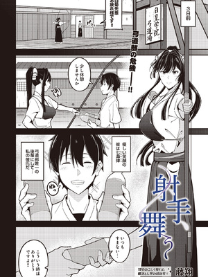 [藤翔] 射手、舞う