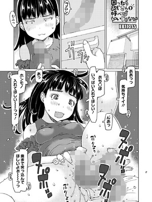 [EB110SS] 困ったらおじさんを呼べばいいじゃない