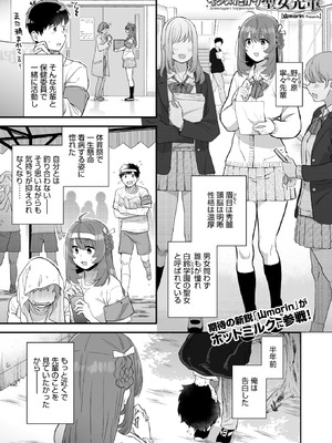 [山morin] イジメたがり聖女先輩
