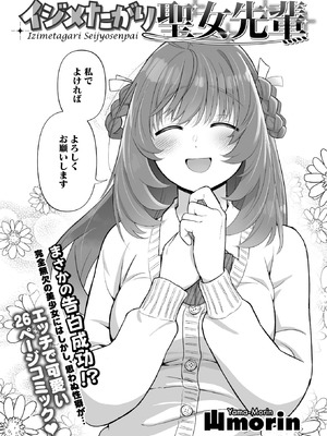 [山morin] イジメたがり聖女先輩_172