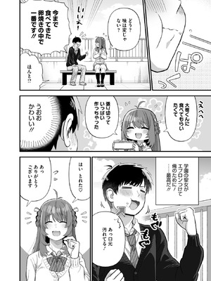 [山morin] イジメたがり聖女先輩_174