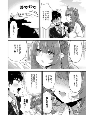 [山morin] イジメたがり聖女先輩_176