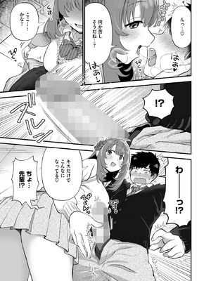 [山morin] イジメたがり聖女先輩_179