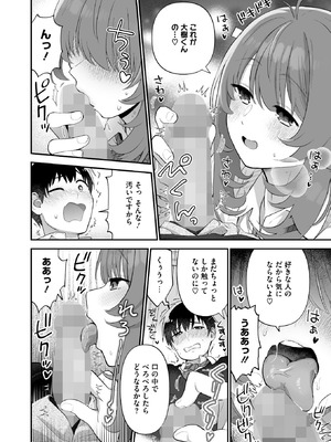 [山morin] イジメたがり聖女先輩_180