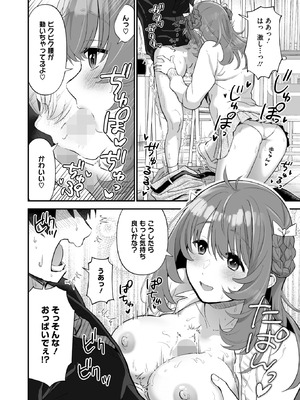 [山morin] イジメたがり聖女先輩_182