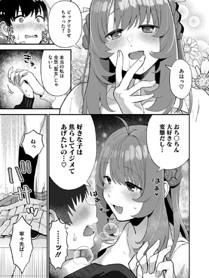 [山morin] イジメたがり聖女先輩_185