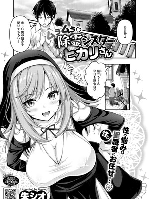 [朱シオ] ムラムラ除霊シスター・ヒカリさん