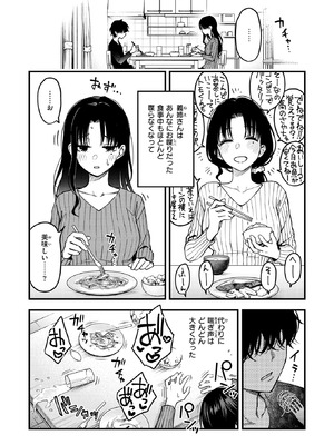 [どじろー] 義姉ちゃん、オナホになってよ。後編_018