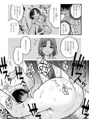 [どじろー] 義姉ちゃん、オナホになってよ。後編_034