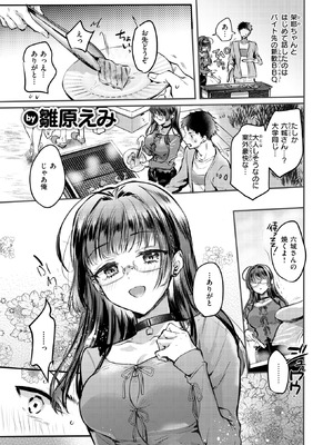 [雛原えみ] ××××しないと出さない彼女_301