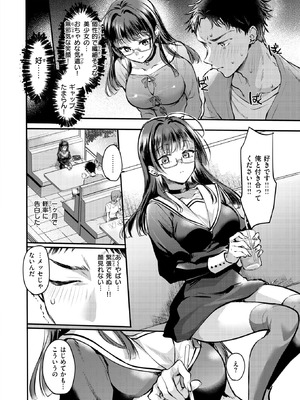 [雛原えみ] ××××しないと出さない彼女_302