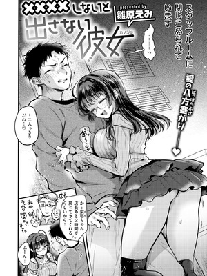 [雛原えみ] ××××しないと出さない彼女