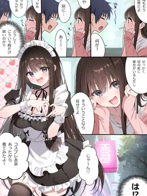 [piyopoyo] 幼馴染ちゃんシリーズ裏本6 [DL版]_24_ltel