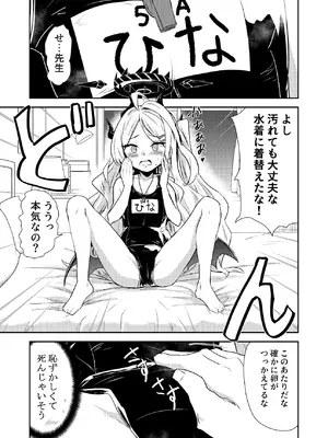 [くぼけん屋さん (くぼけん)] ヒナちゃんのとろとろたまご (ブルーアーカイブ) [DL版]_08_kopa