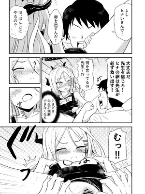 [くぼけん屋さん (くぼけん)] ヒナちゃんのとろとろたまご (ブルーアーカイブ) [DL版]_10_xtew