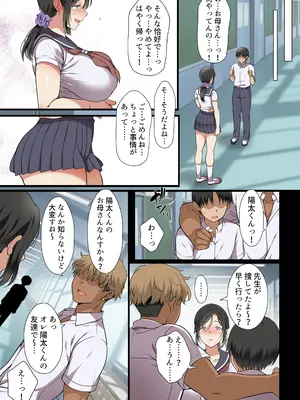 [まろん☆まろん] 人妻クラスメイト [DL版]_010_dubf